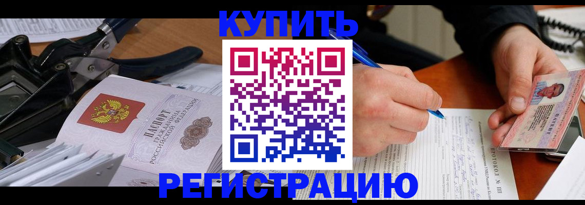 прописка 2025 в Шахтах