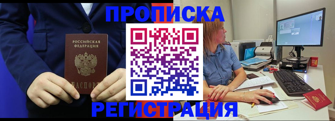 прописка регистрация в Шахтах